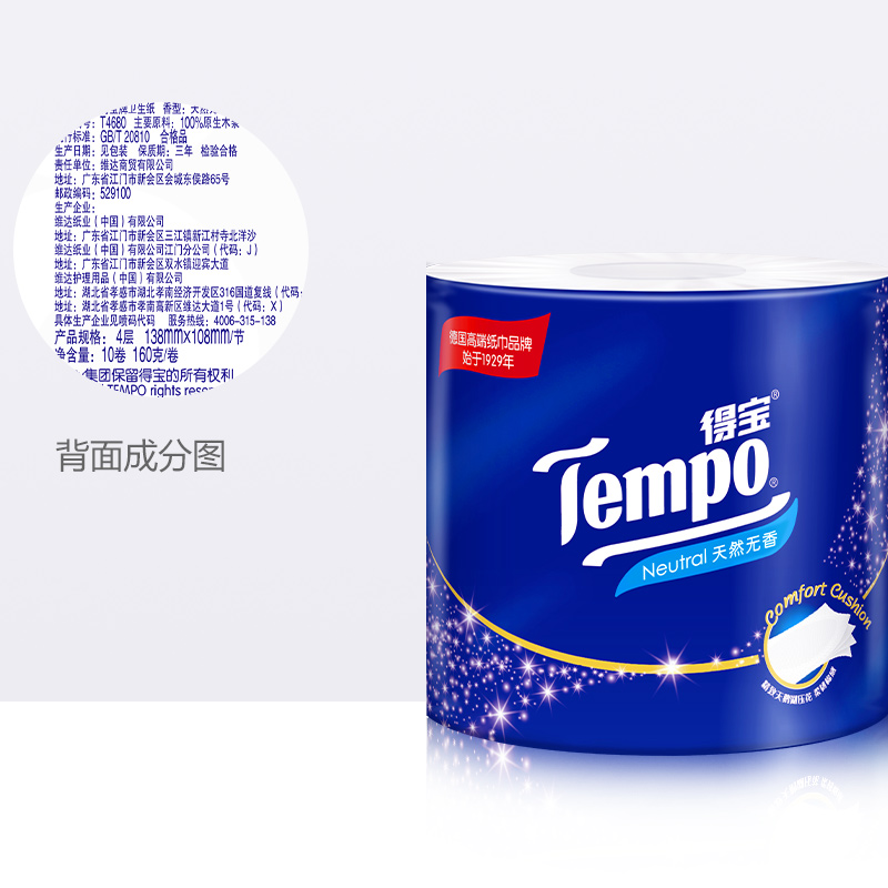 Tempo/得宝卷纸经典无香家用实惠装卫生纸厕纸加厚有芯160g*10卷-图3