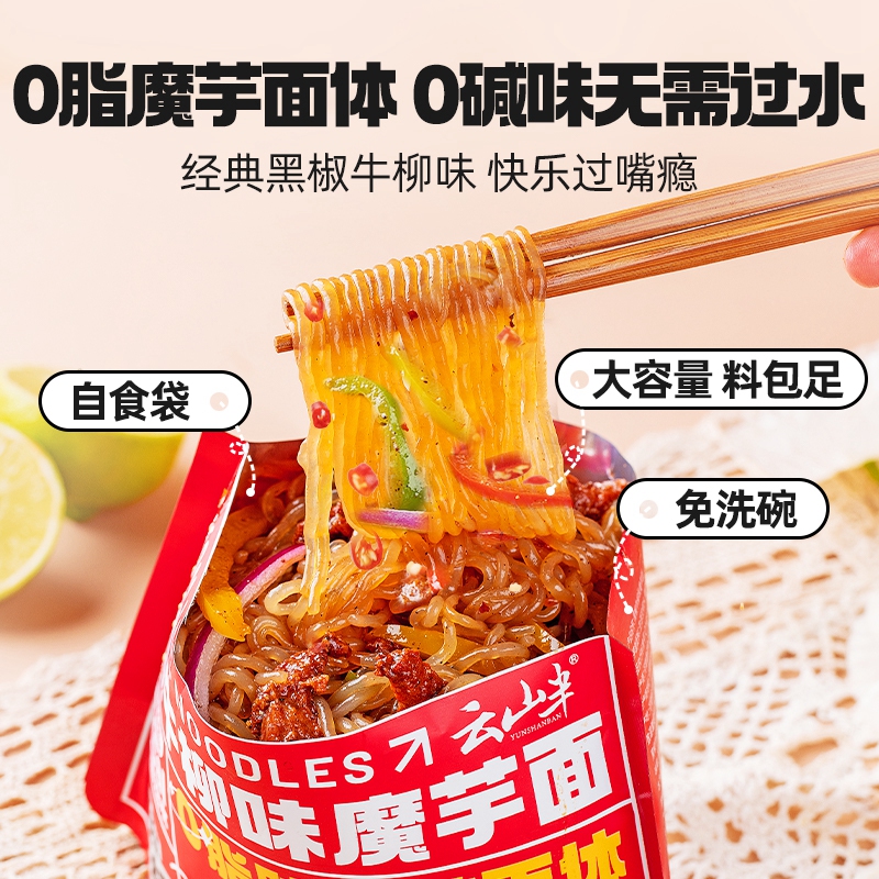 包邮】5袋装黑椒牛柳味魔芋面丝结0脂低热量免煮代餐即速食带料包 - 图0