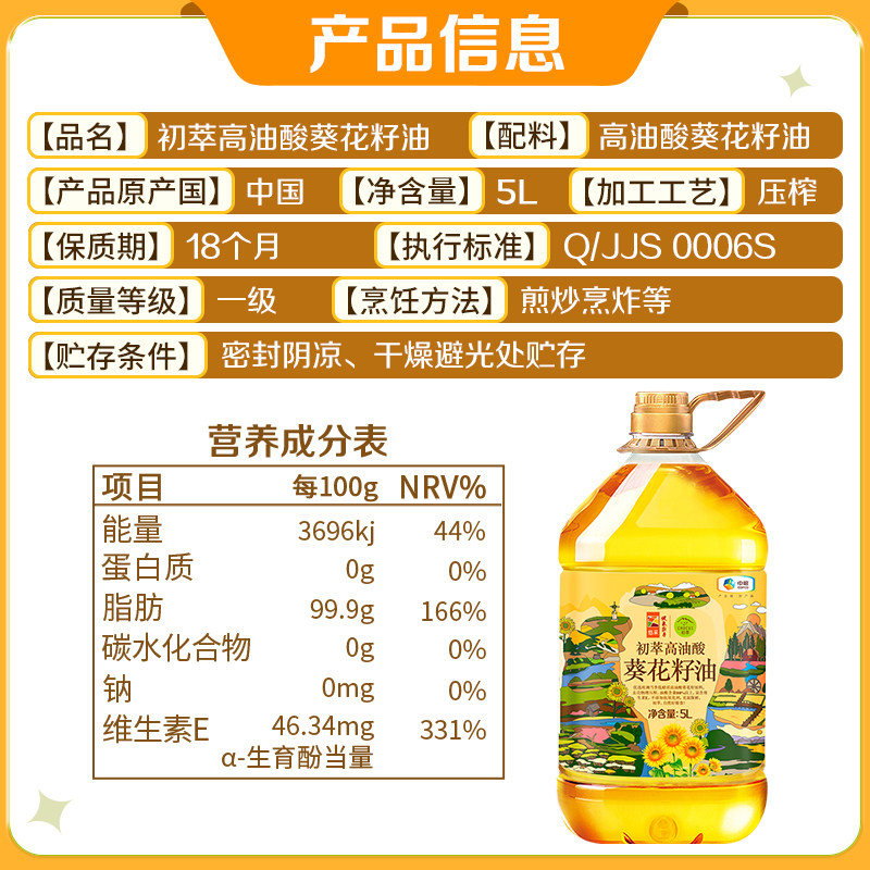 中粮初萃食用油高油酸葵花籽油5L*1桶,淘宝优惠券,粉丝福利购,淘宝优惠卷