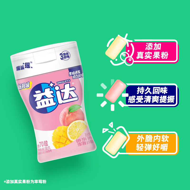 益达无糖木糖醇混合果味口香糖98g×1瓶清新口气糖果休闲小零食,淘宝优惠券,粉丝福利购,淘宝优惠卷