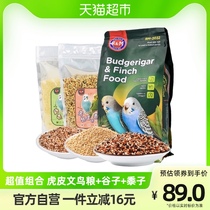 RM Tiger Peel Vin Bird Grain 2LB Five Color Millet 850g with shell gluons 850g Parrot feed 3 pieces