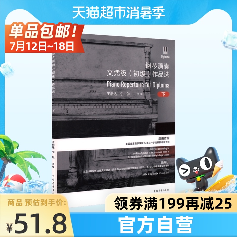 钢琴考级作品选 新人首单立减十元 21年7月 淘宝海外