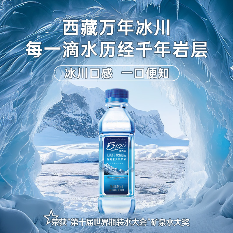 5100西藏冰川矿泉水330ml*24瓶装天然弱碱性低氘小分子水批发特价-图1