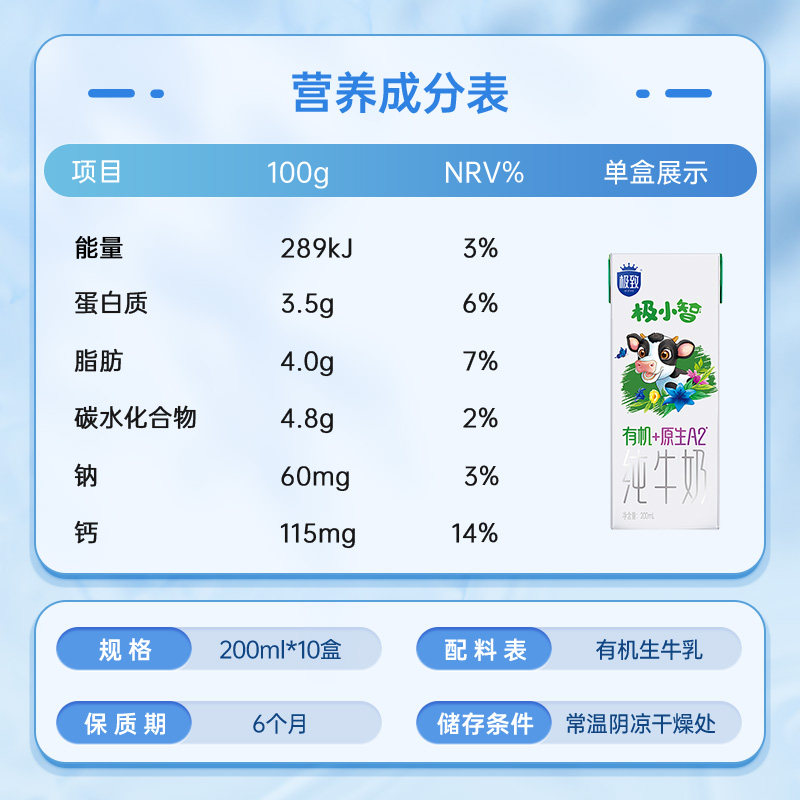 三元极小智有机A2β-酪蛋白纯牛奶整箱