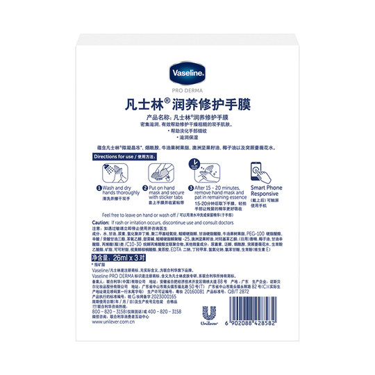 Vaseline/凡士林滋养修护手膜组套装护手 润手保湿