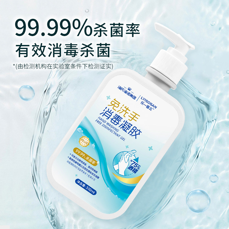海氏海诺免洗消毒凝胶510ml*2瓶抑菌杀菌消毒液速干75%酒精洗手液,淘宝优惠券,粉丝福利购,淘宝优惠卷