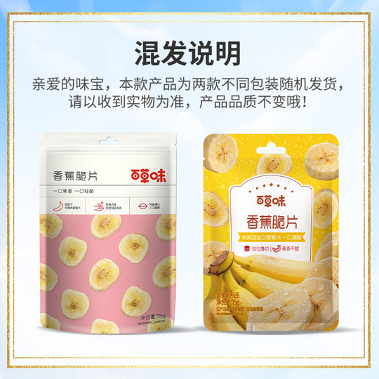 百草味香蕉脆片75g*2水果干香蕉片芭蕉干休闲零食网红小吃特产