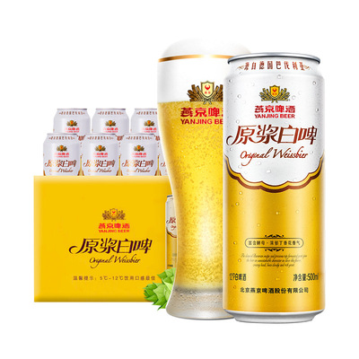 【燕京啤酒】高品质12度原浆白啤500ml*12听装啤酒整箱消暑冷饮