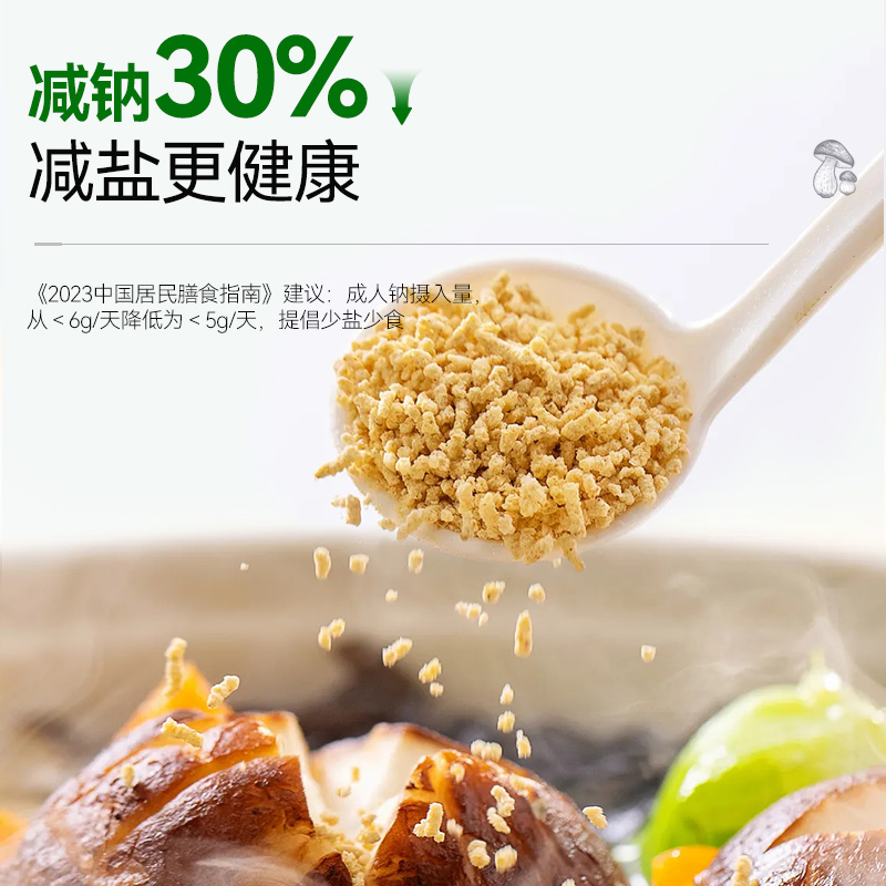 食光往事松茸鲜135g调味料无添加可代替鸡精味精煲汤炒菜提味 - 图1