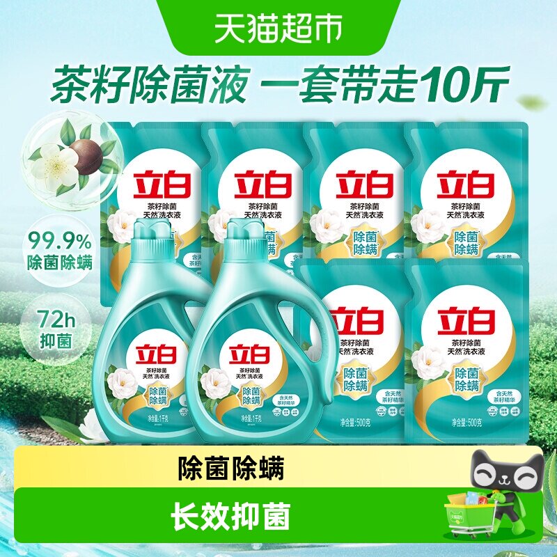 【下拉享优惠】立白小苍兰香氛液洗衣液家庭装除螨抑菌持久留香