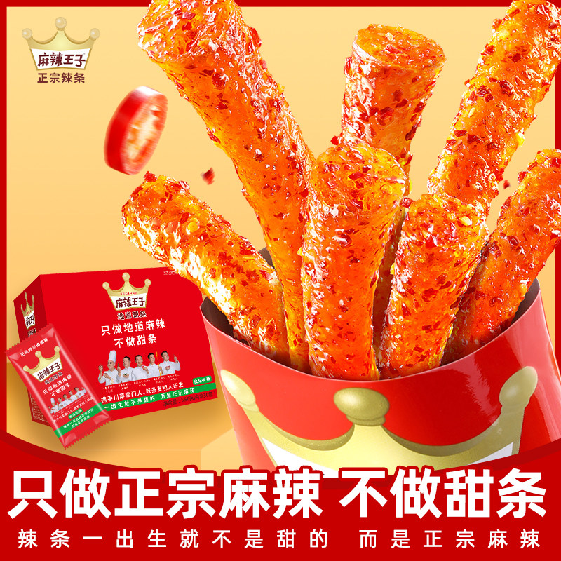 麻辣王子麻辣辣条独立小包装童年怀旧休闲零食小吃礼盒出游聚餐,淘宝优惠券,粉丝福利购,淘宝优惠卷