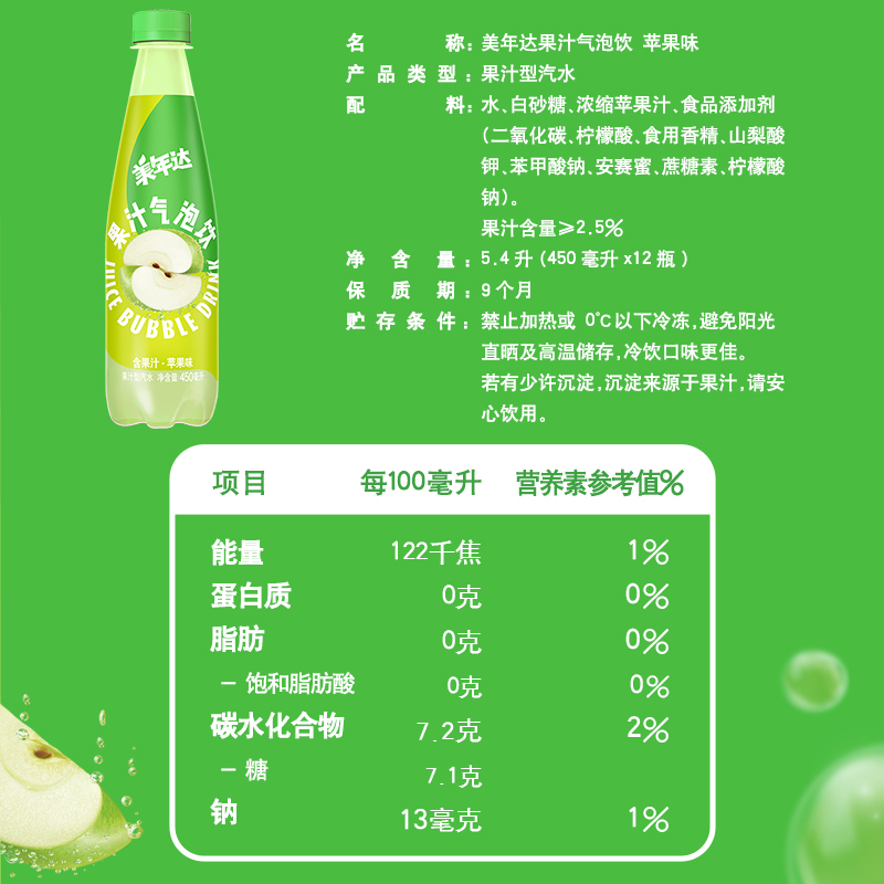 百事可乐美年达果汁气泡饮苹果味汽水碳酸饮料450ml*12瓶整箱-图3