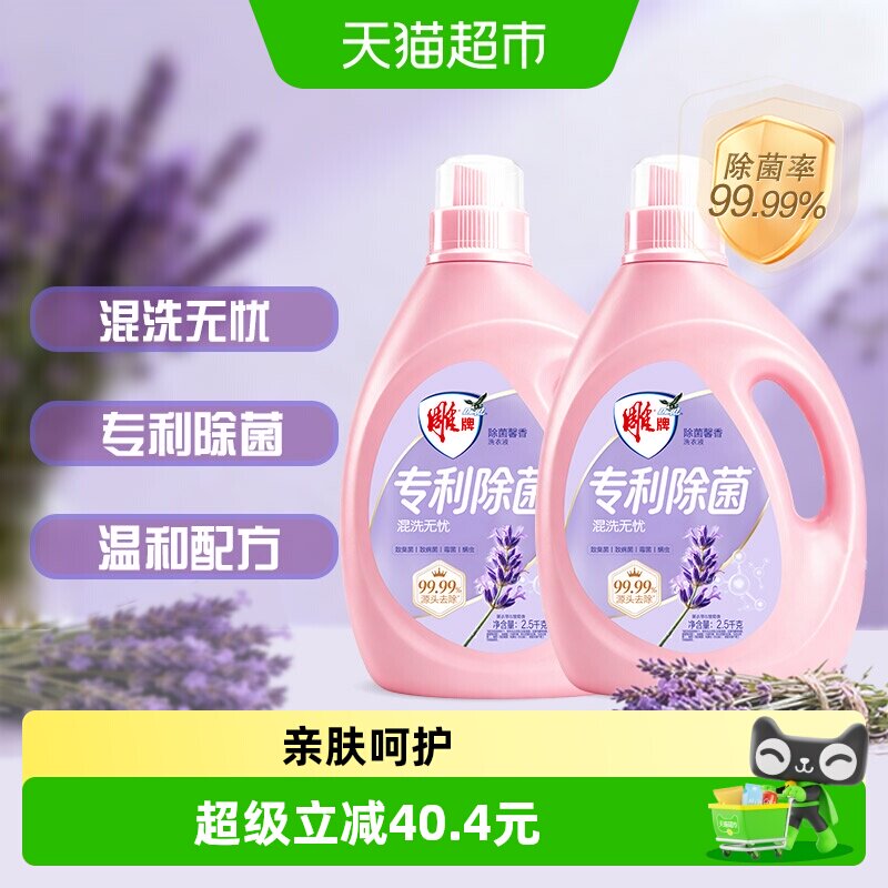 【国货加油】雕牌除菌馨香洗衣液10斤双瓶装除菌99.99%机洗手洗
