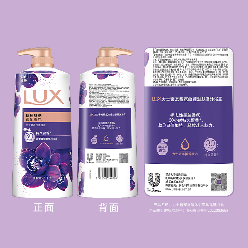 LUX/力士幽莲樱花沐浴露沐浴乳家庭装2600g