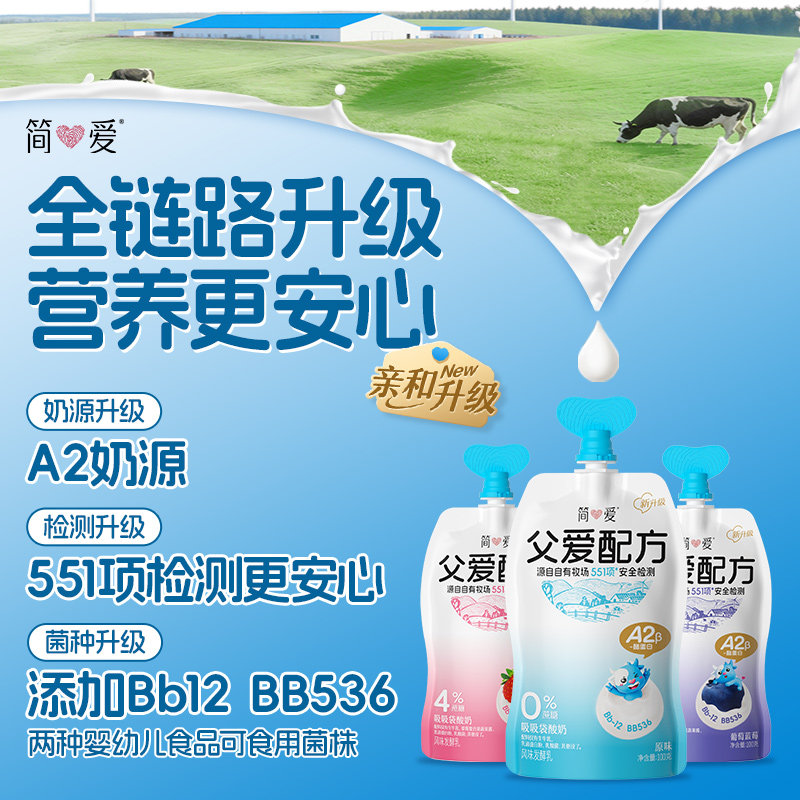 【下拉领红包】简爱酸奶父爱配方0%蔗糖原味儿童宝宝酸奶早餐辅食