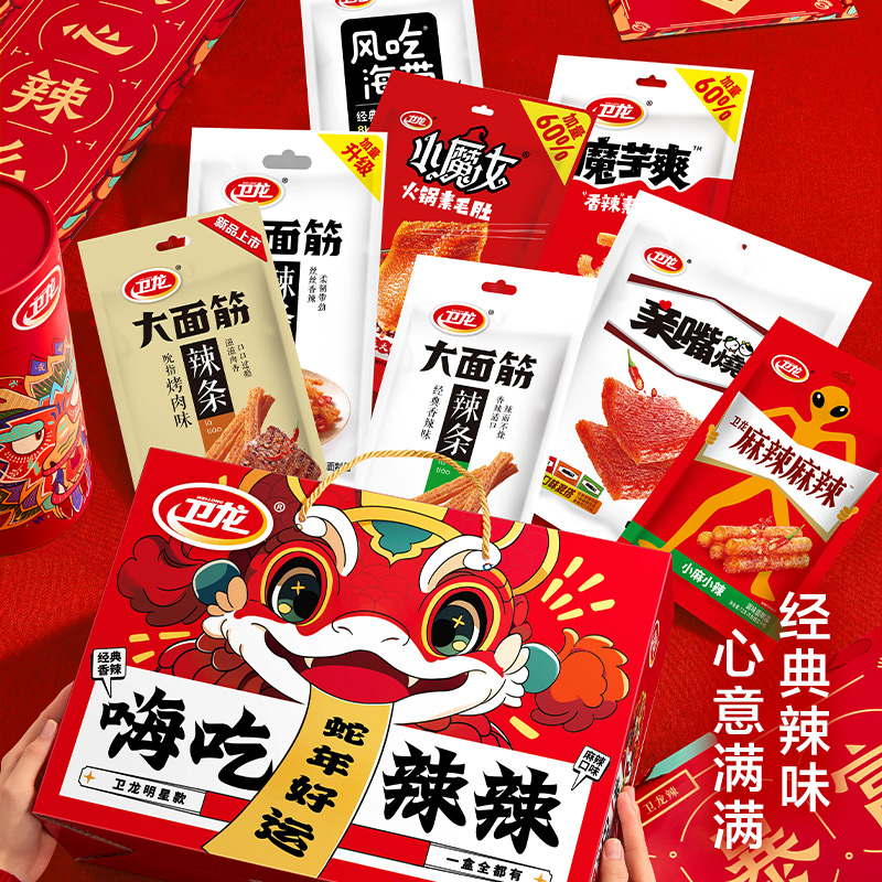 卫龙辣条嗨吃辣辣礼盒零食大礼包1.42kg*1盒魔芋爽亲嘴烧出游聚餐