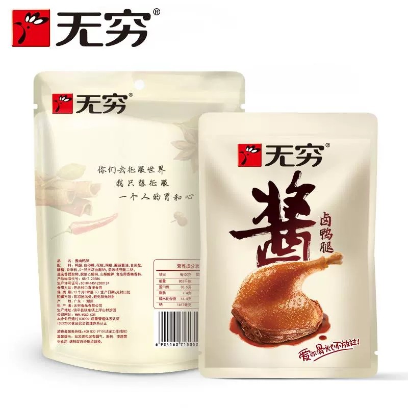 无穷酱卤鸭腿85g酱香大鸭腿开袋即食熟食卤味肉类零食品休闲小吃,淘宝优惠券,粉丝福利购,淘宝优惠卷