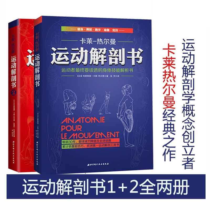 任选】运动解剖书2+1 运动者受益一生身体技能训练书+运动要读透,淘宝优惠券,粉丝福利购,淘宝优惠卷