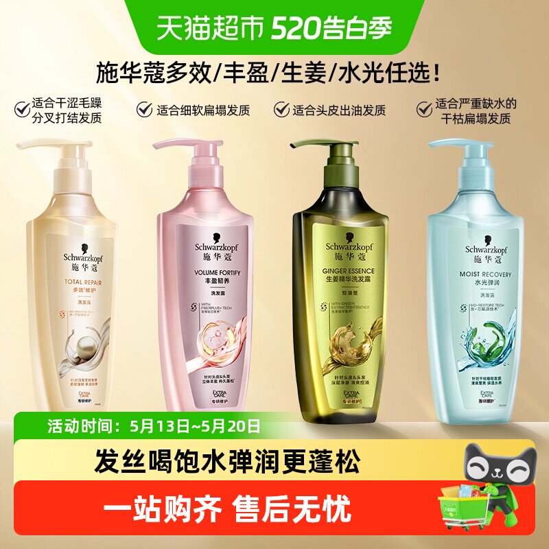 施华蔻水光弹润洗发露玻尿酸洗发水无硅油 改善毛躁温和修护
