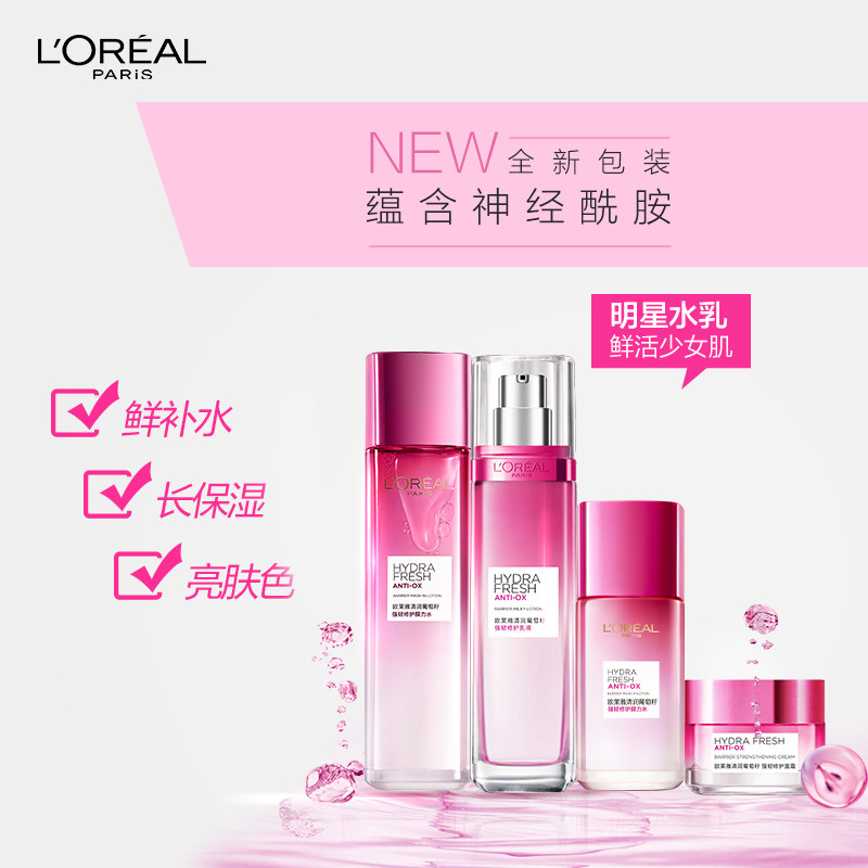 欧莱雅葡萄籽膜力水提亮滋润乳液 天猫超市面部护理套装
