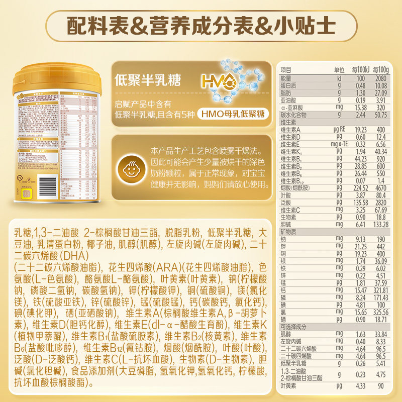 启赋新生儿奶粉蕴淳1段0-6月810g+HMO+A2奶源