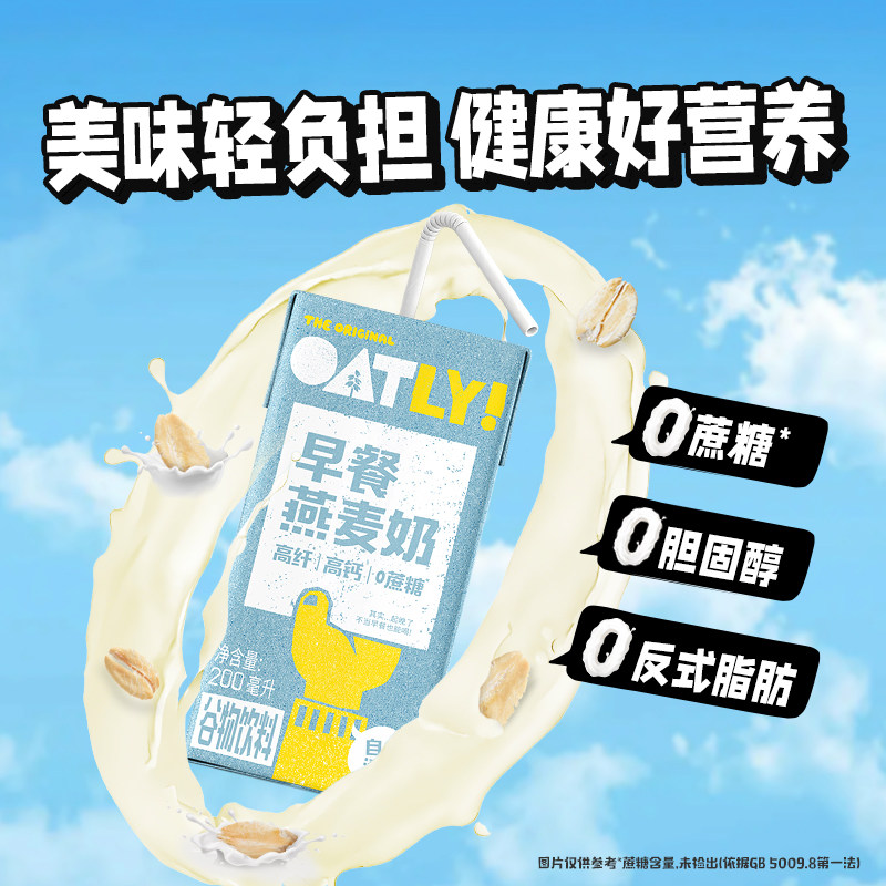 OATLY噢麦力早餐燕麦奶200ml*1瓶高钙儿童营养植物蛋白饮料0乳糖,淘宝优惠券,粉丝福利购,淘宝优惠卷