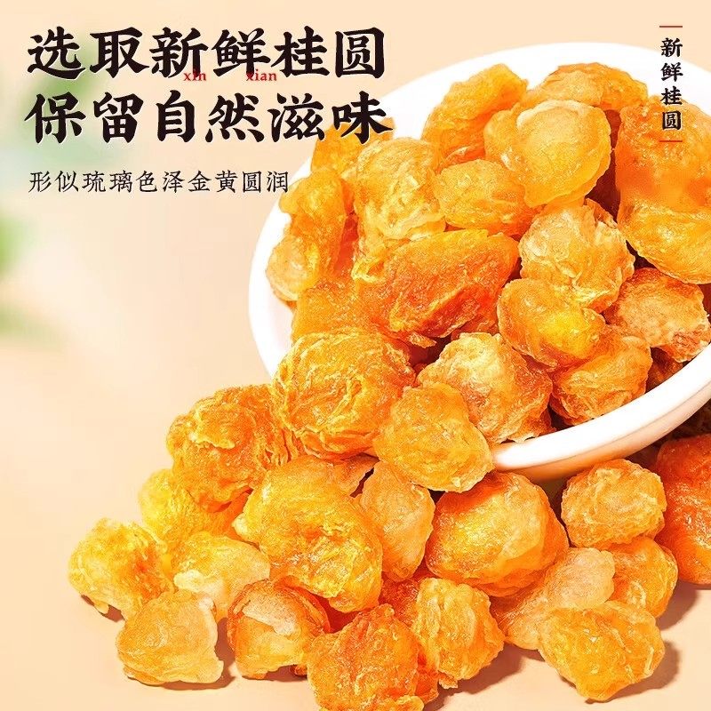 桂圆肉干无核特肉干级桂圆肉正品龙眼肉优质厚肉泡水喝,淘宝优惠券,粉丝福利购,淘宝优惠卷