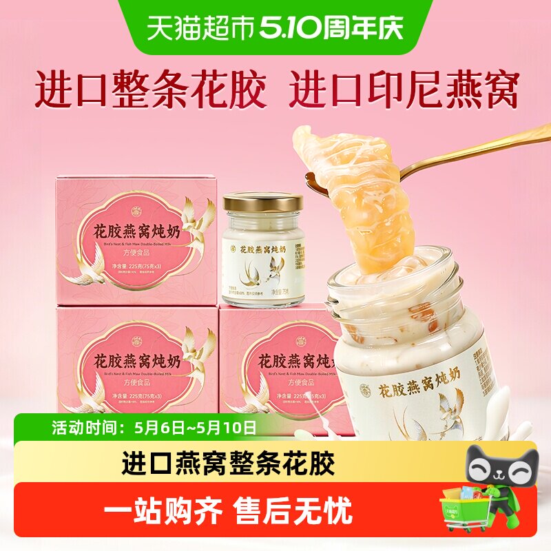 关德兴宝芝林燕窝花胶炖奶母亲节礼物即食胶原蛋白营养补品送妈妈