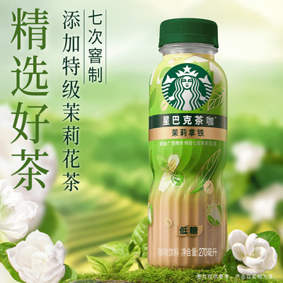 星巴克茶咖茉莉拿铁