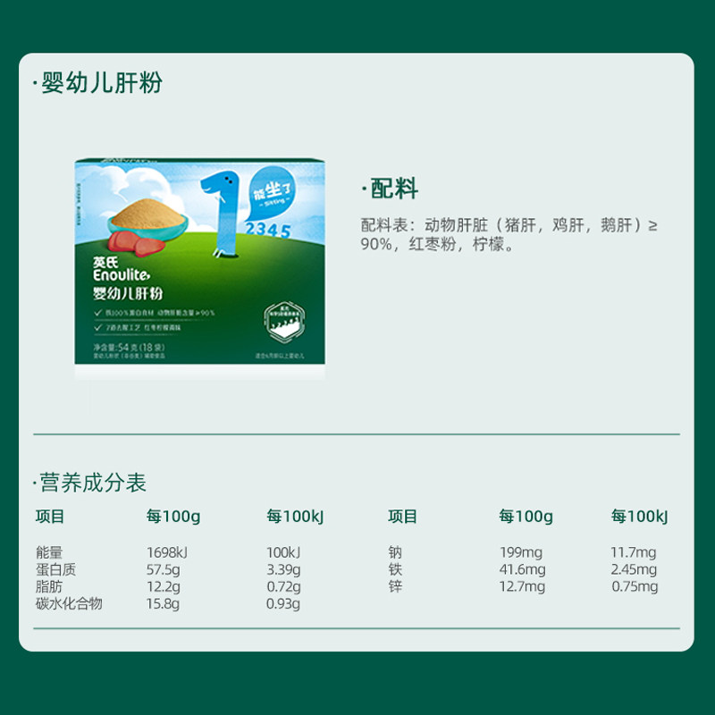 英氏婴幼儿猪肝粉鹅肝鸡肝宝宝辅食食补高铁补铁儿童拌饭调味