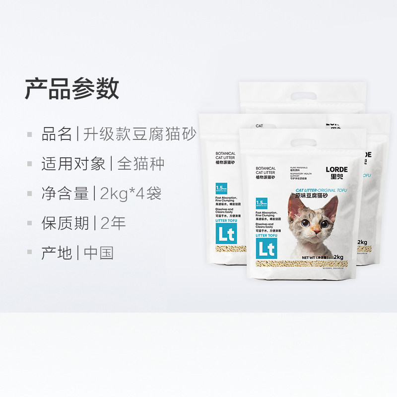 【爆款猫砂】LORDE里兜猫砂豆腐猫沙强除臭低尘原味2kg*4袋易结团-图3