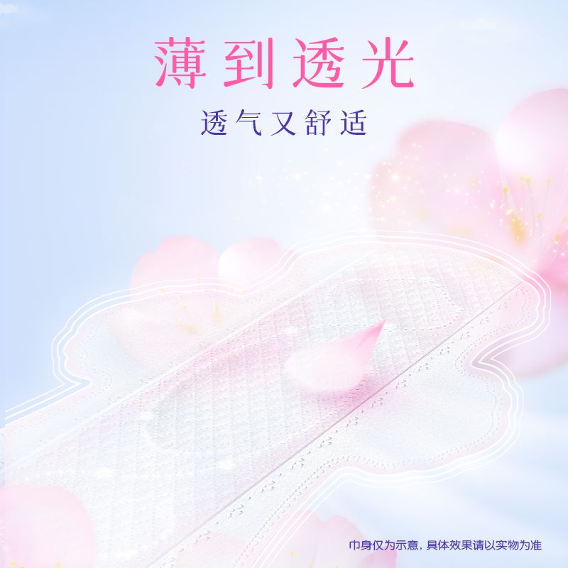 【关晓彤同款】洁婷卫生巾樱花透气极薄116片全周期日夜用姨妈巾-图2