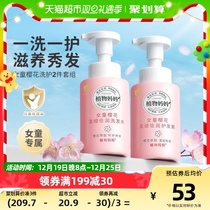 Plant Moms Children Shampoo for shampoo 3-6-12-year-old girl special Johan fluffy suit no silicone oil