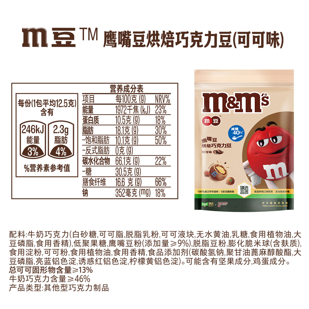 【臻选】M&M’S鹰嘴豆烘焙巧克力豆可可味125g*1袋减糖小零食糖果,淘宝优惠券,粉丝福利购,淘宝优惠卷
