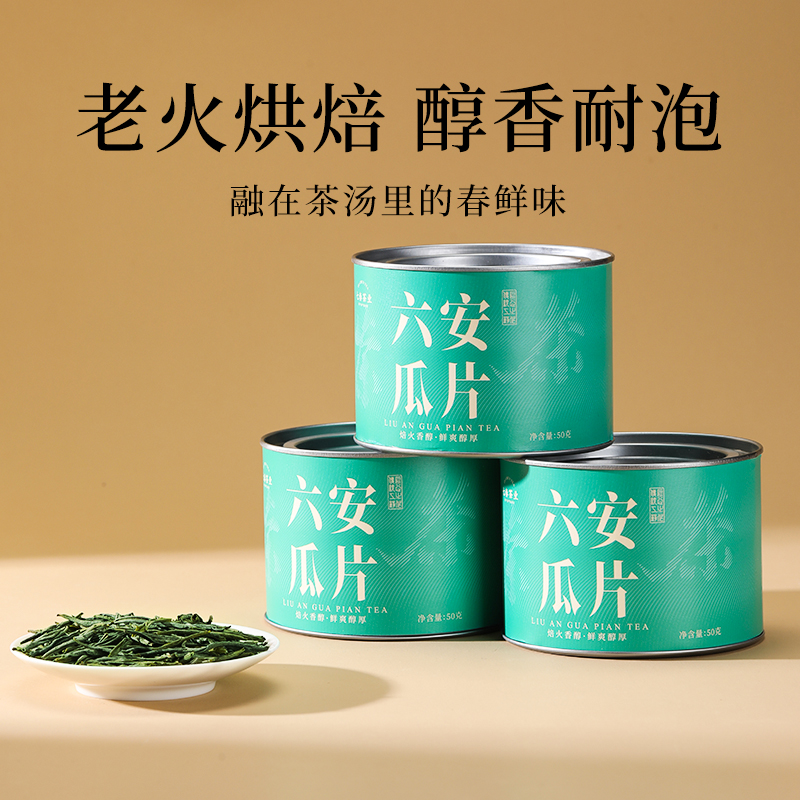 七春绿茶明前六安瓜片安徽手工瓜片50g品鉴款小罐口粮茶自己喝 - 图0