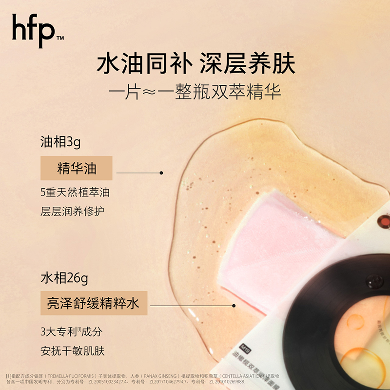 【新品】hfp双萃面膜2片装无盒补水保湿修护油橄榄精华油提亮油敷 - 图1