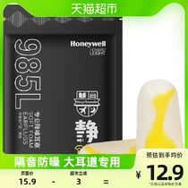 Honeywell Honeywell soundproof earplugs anti-noise professional beating noise reduction 8 Deputy bags soft sleep earplugs