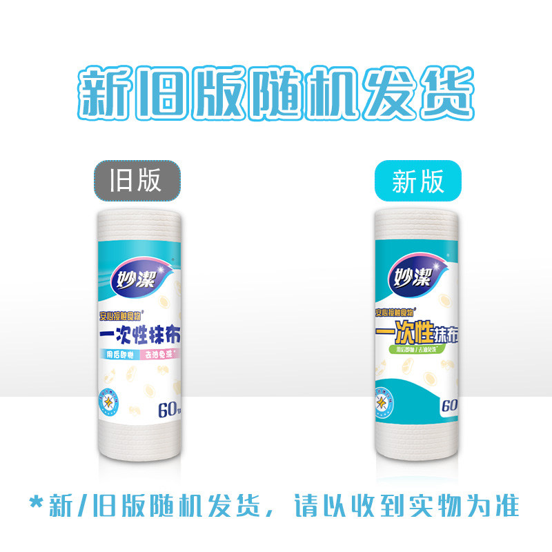 妙洁干湿两用一次性懒人抹布厨房用纸用后即抛去油免洗纸巾60节,淘宝优惠券,粉丝福利购,淘宝优惠卷
