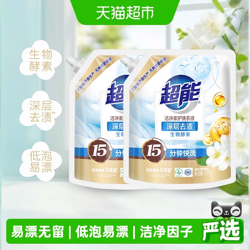 超能洗衣液洁净柔护2kg*2袋(8斤)橙花茉莉持久留香15分钟快洗