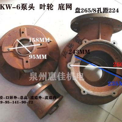 库排污水泵配件蜗壳底座叶轮 WQ15KW6寸泵头底网轴30叶轮6寸出销-图1