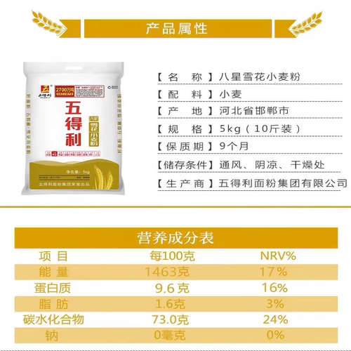 五得利面粉八星九星雪花小麦粉家用中筋包子饺子馒头通用面粉 - 图3