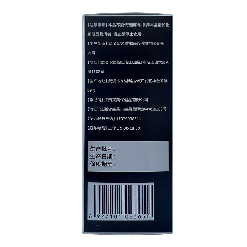  wopents保健食品