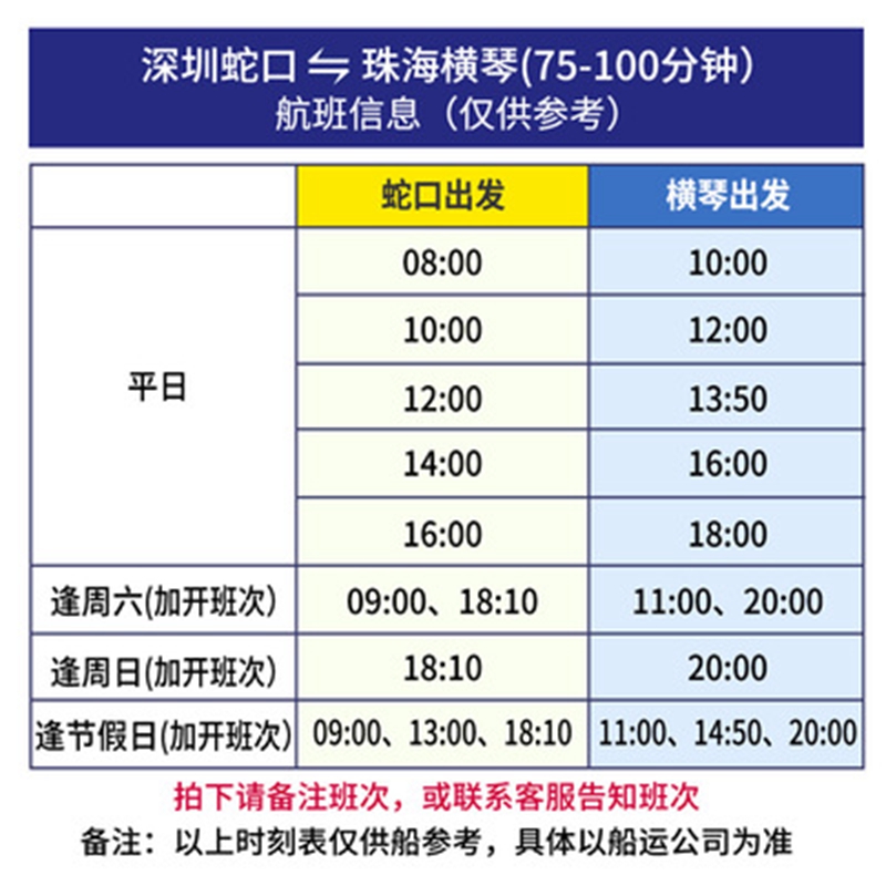 珠海横琴到深圳蛇口单程往返船票高速直达海洋王国接驳近澳门口岸 - 图1