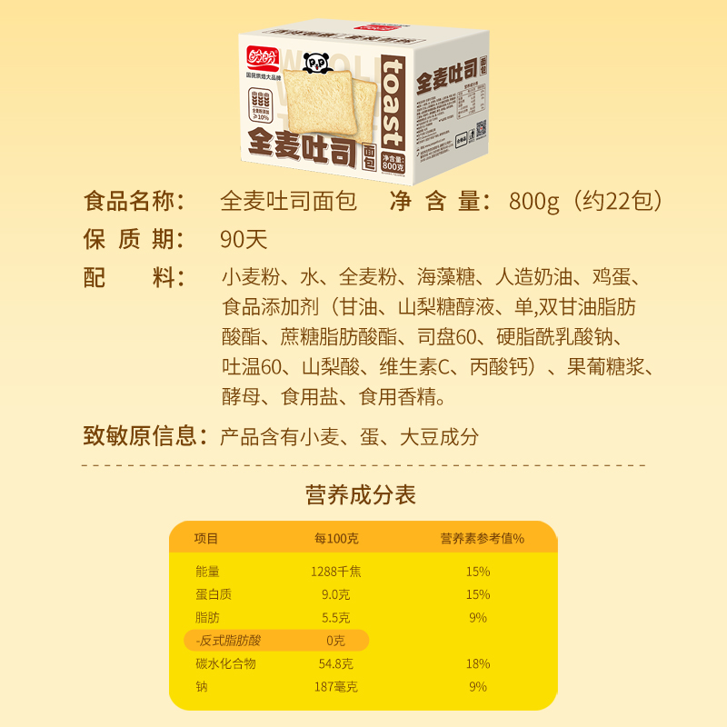 盼盼全麦吐司面包0蔗糖营养健康早餐代餐休闲零食小吃800g*1箱
