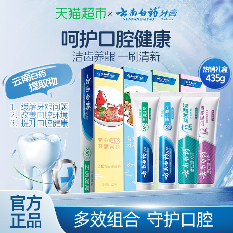 云南白药牙膏成人好口腔套装益生菌清新