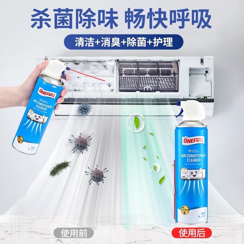 ONEFULL空调清洗剂520ml家用洗空调内外机清洁工具免拆洗强力去污