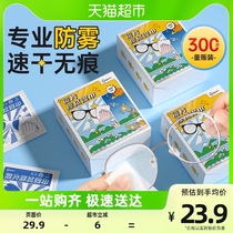 Super-sub anti-fog wiping glasses wet wipes lenses anti-fog cleaning special 300 sheets of glasses cloth disposable wipe paper