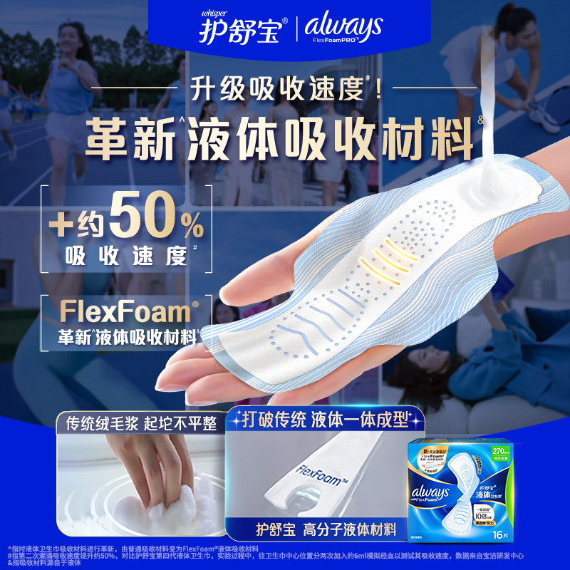 护舒宝液体卫生巾240/270mm超薄透气日用