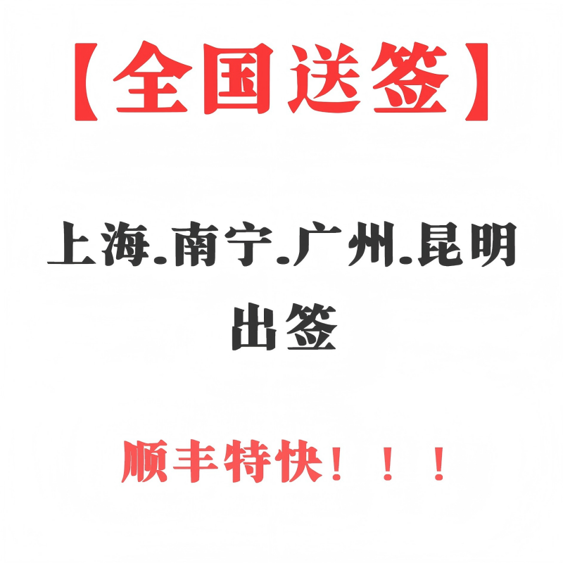 越南·十五天单次入境·上海送签·越南另纸签证个人旅游另页签证十五天可加急当天出15天全国办理,淘宝优惠券,粉丝福利购,淘宝优惠卷