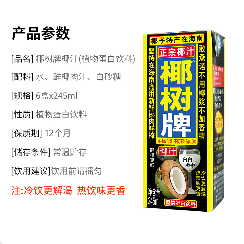 椰树椰奶正宗椰树牌椰汁 六连包245ml*6盒/组饮料椰子汁网红饮品 - 图3